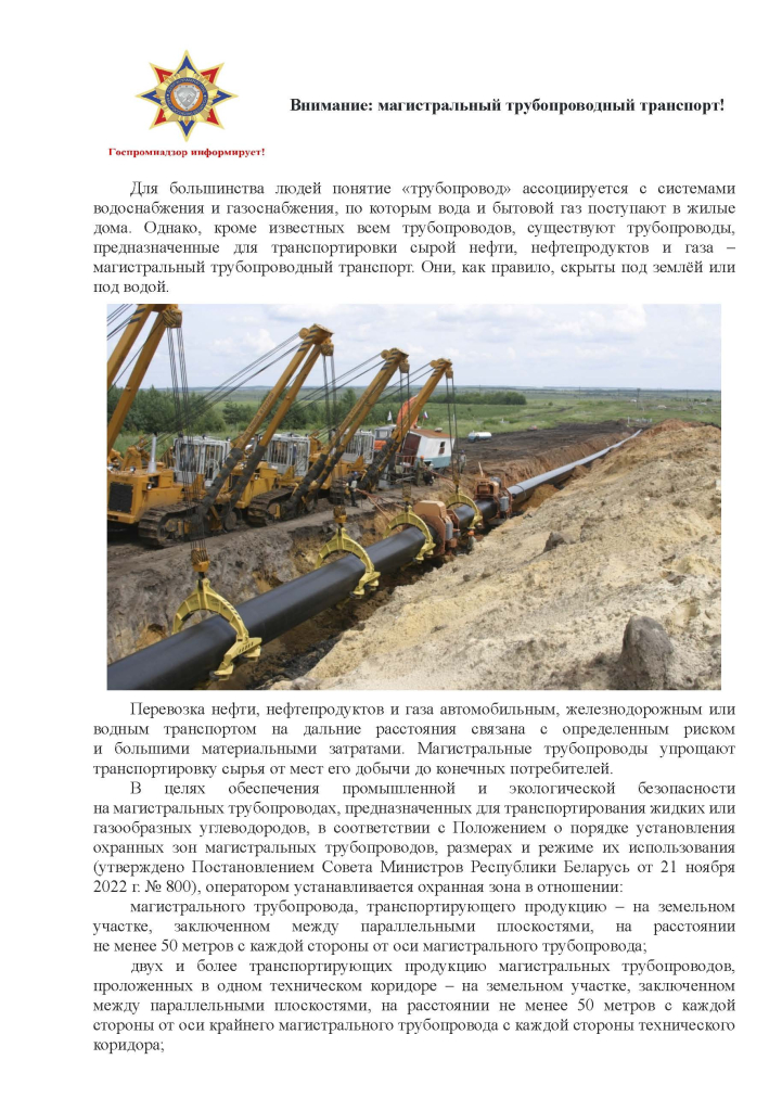 Статья _ Внимание магистральный трубопроводный транспорт_Страница_1.jpg