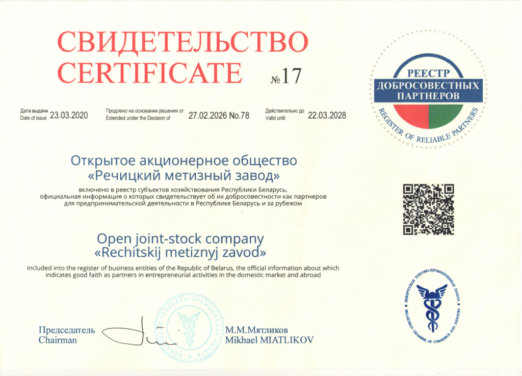 Свидетельство Реестр - Речицкий метизный завод.jpg