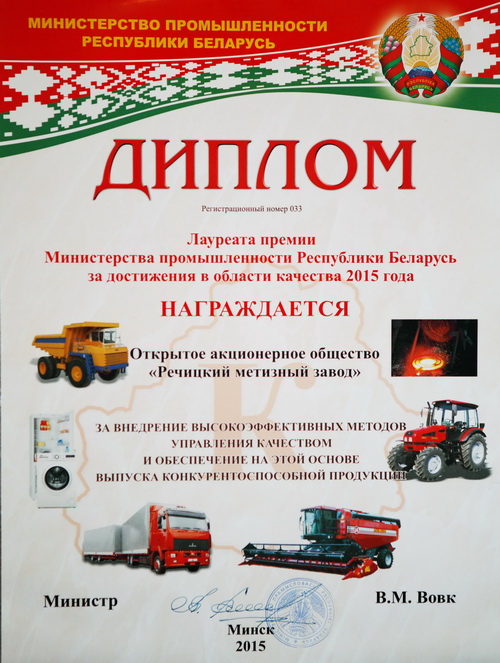 ДИПЛОМ Минпрома