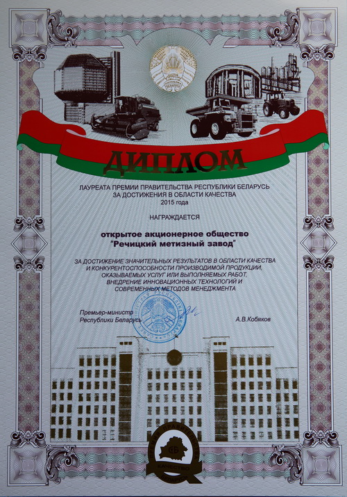 ДИПЛОМ Премия правительства 2016