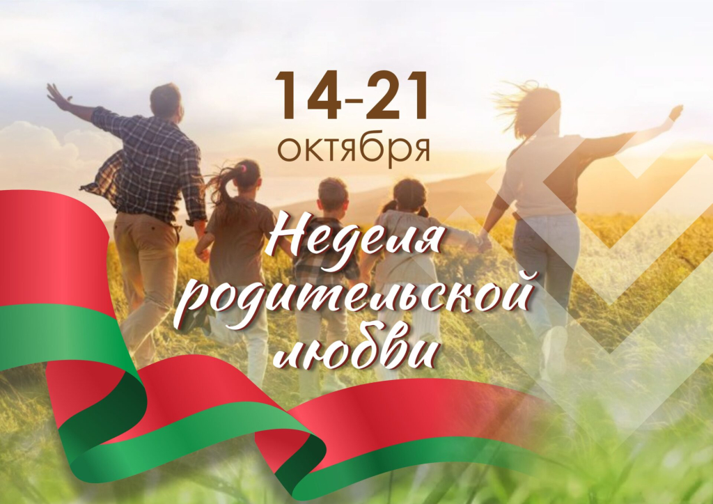 Nedelya-roditelskoj-lyubvi.jpg