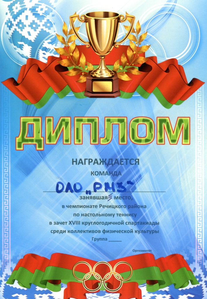 диплом настольный теннис.jpg
