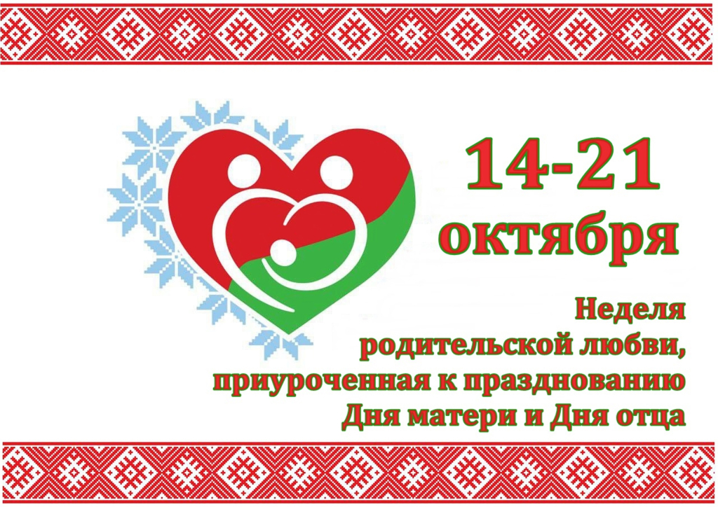 неделя родительской любви.jpg неделя родительской любви.jpg