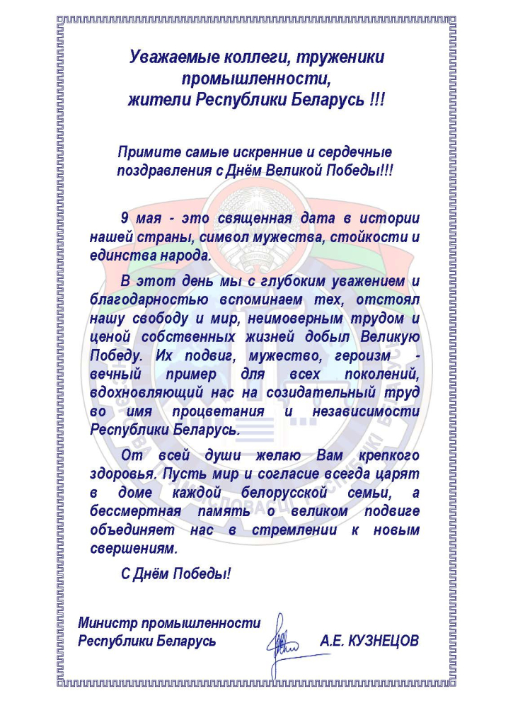 Поздравление к Дню Победы.jpg