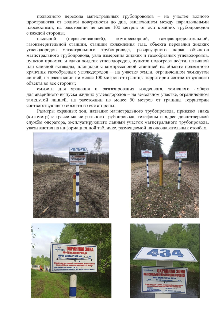 Статья _ Внимание магистральный трубопроводный транспорт_Страница_2.jpg