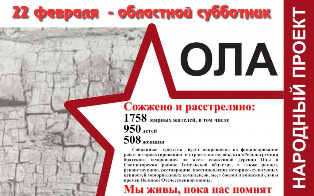 22 Февраля - областной субботник 