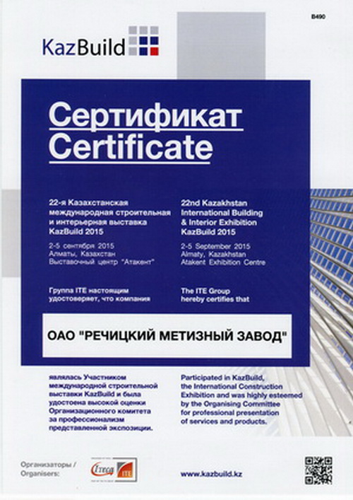 сертификат