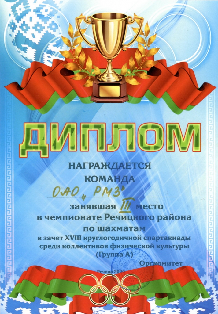 диплом шахматы.jpg